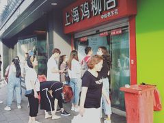 -上海鸡柳店(中街盛京大家庭店)