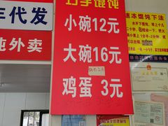 -巧手馄饨(箍桶巷店)