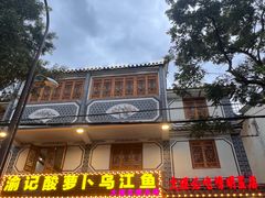 -大理.老字号渝记酸萝卜乌鱼(古城总店)