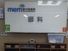 -美尔目眼科·近视手术·儿童近视(定慧店)