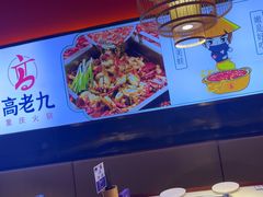 -重庆高老九火锅(万象城店)