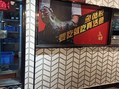 门面-鱼酷活鱼烤鱼(梅江印象城店)