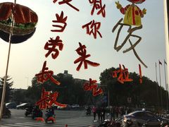 -麦当劳(无锡永乐店)
