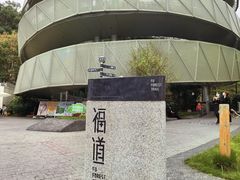 -福道