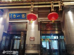 -百年认一力 太原老字号 (桥头街店)