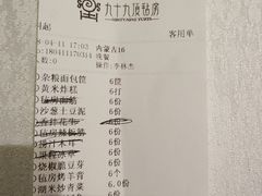 账单-九十九顶毡房(阜石路店)