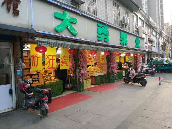 大勇果业(天成路店)-"天城路大勇果业:价格相对平民相比鲜丰和白.