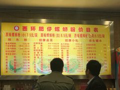 菜单-西环肥仔螺蛳粉(总店)