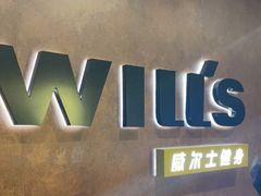 -威尔仕健身会所(古北1699店)