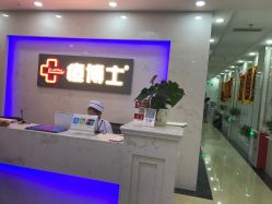点击看大图 -痘博士广州·全国连锁祛痘机构