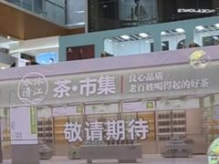 -铜锣湾国际购物中心