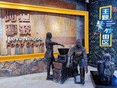 -宁波鄞州万达广场