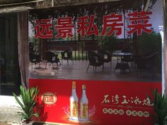 -富诚美食