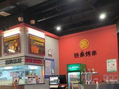 -许哥东北烧烤·铁丳烤串·宫后夹肉(繁花中心店)