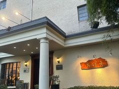 -老洋房花园饭店(绍兴路店)