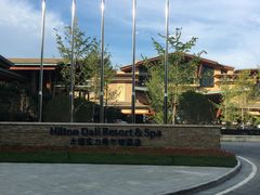 -大理实力希尔顿酒店•御玺中餐厅