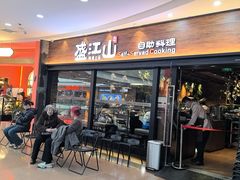 -盛江山自助料理(太原街万达店)
