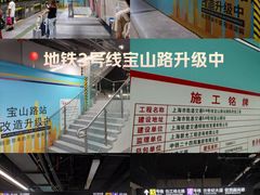 -宝山路(地铁站)