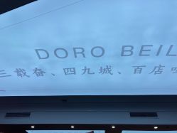 -贝勒爷专业男发