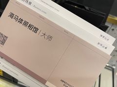 -海马体照相馆|大师(北京华贸中心店)
