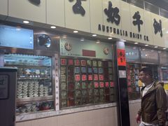 -澳洲牛奶公司(佐敦店)