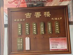 -古香楼(芦庄店)