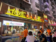 门面-有奴思烤肉·清真(正宁路店)