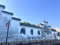 -鸣鹤古镇