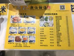 -黄记潮汕甜汤(贝底田坊店)