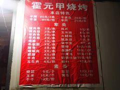 -霍元甲烧烤(江城商务大楼店)