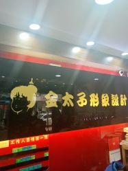 -金太子形象设计