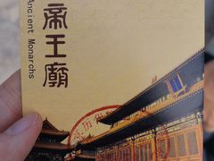 -历代帝王庙博物馆