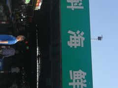 -都斛海鲜街