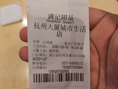 -满记甜品(加州阳光开元广场店)