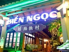 -越海渔村