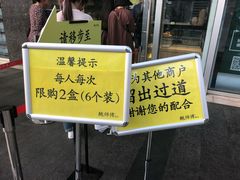 -鲍师傅糕点(海岸城店)