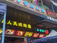 -水巷子·巴掌腰片重庆火锅(云纺店)