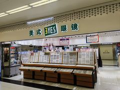 -美式眼镜·授权蔡司.依视路.尼康.豪雅.明月(人民广场店)