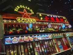 -美庐时尚餐厅(菱角湖店)
