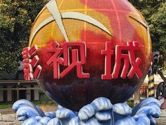 -横店影视城梦幻谷园区