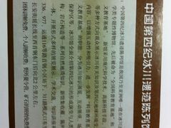 门票-中国第四纪冰川遗迹陈列馆