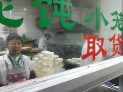 -绿杨馄饨临顿路店