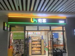 -有家便利店(东广场店)