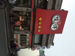 咬不得高祖生煎(高银街店)-咬不得高祖生煎·简餐(高银街店)