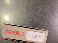 -老吉士酒家(丁香国际店)