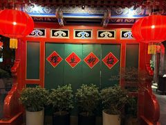 -花家怡园(四合院总店)