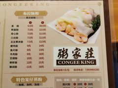 菜单-粥家庄(汾江南店)