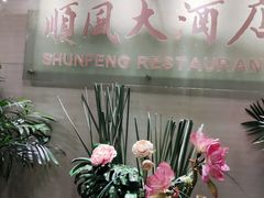 -金时代顺风大酒店(协泰店)