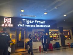 -大头虾越式风味餐厅(光明广场店)