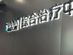 -深圳麦芽口腔医院(罗湖总院)